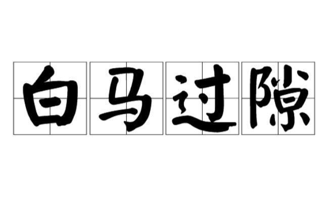 2025澳门特马网站www,词语释义、解释与落实与警惕虚假宣传-全面释义、解释与落实