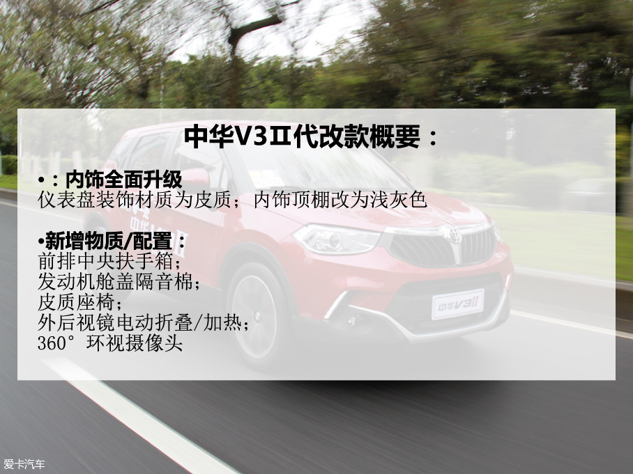 中华v3新款最新消息
