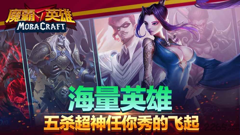 魔霸英雄最新版本下载